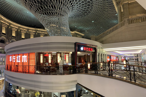 华行红木罗浮宫直营旗舰店外景