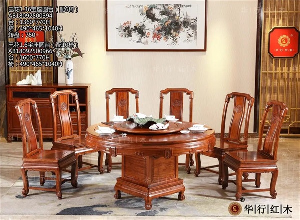 华行红木《1.36宝座圆台》