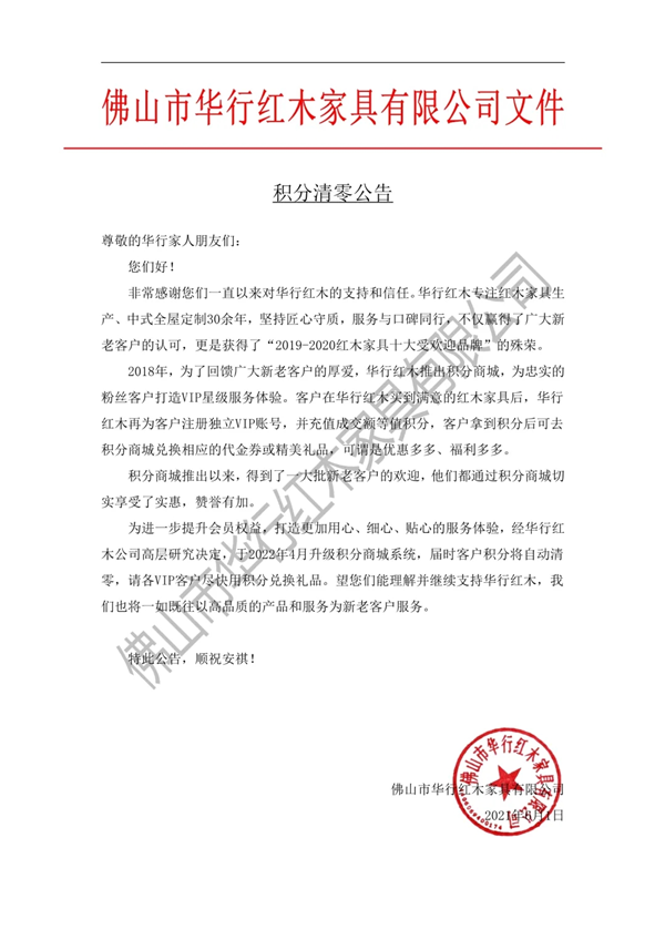 华行红木
