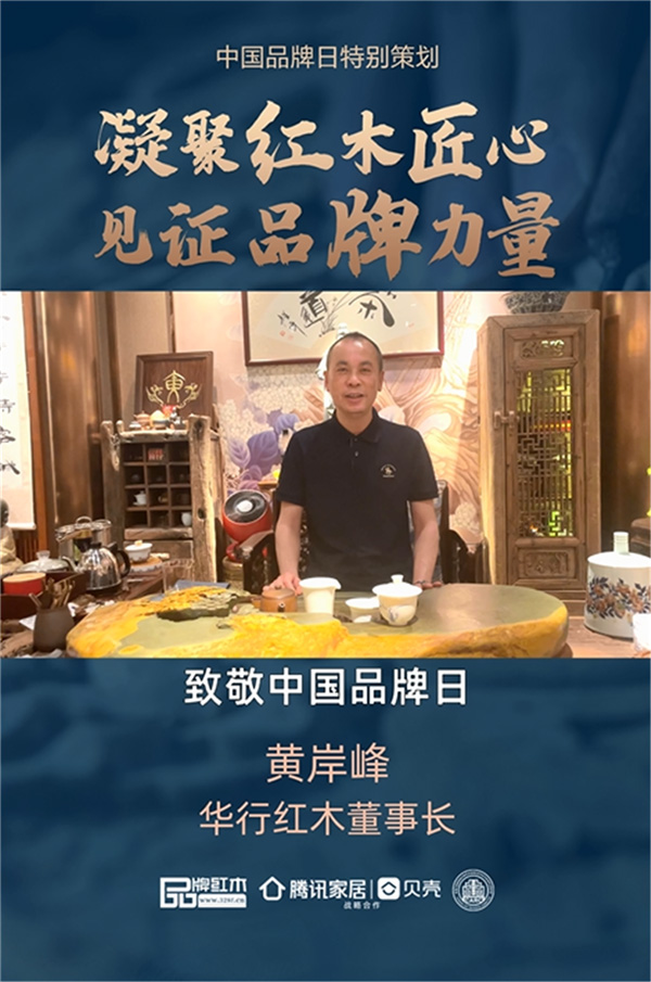 华行红木